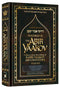 Teachings of The Abir Yaakov - Volume 3