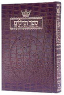 Artscroll Classic Hebrew-English Tehilllim/Psalms - Alligator Leather