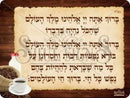 Shehakol Poster With Borei Nefashos (6" x 8")