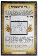 Sefiras Ha'omer Sign