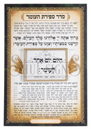 Sefiras Ha'omer Sign
