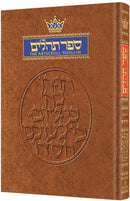 Artscroll Classic Hebrew-English Tehillim/Psalms