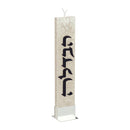 Feldart Collection: Havdalah Candle - Ice