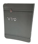 Siddur Yesod Hatfilah: Softcover - Small