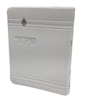 Siddur Yesod Hatfilah: Softcover - Small