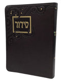 Siddur Yesod Hatfilah: Softcover - Large