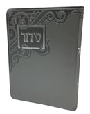 Siddur Yesod Hatfilah: Softcover - Large