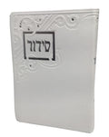 Siddur Yesod Hatfilah: Softcover - Large