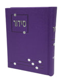 Siddur Yesod Hatfilah: Faux Leather - Small
