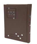 Siddur Yesod Hatfilah: Faux Leather - Small