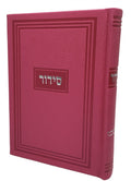 Siddur Yesod Hatfilah: Faux Leather - Large
