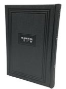 Siddur Yesod Hatfilah: Faux Leather - Large