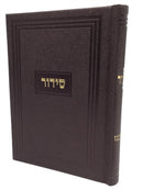 Siddur Yesod Hatfilah: Faux Leather - Large