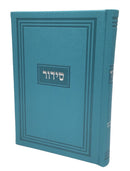 Siddur Yesod Hatfilah: Faux Leather - Large