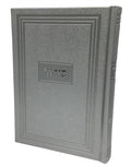 Siddur Yesod Hatfilah: Faux Leather - Large
