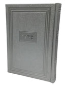 Siddur Yesod Hatfilah: Faux Leather - Large