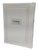 Siddur Yesod Hatfilah: Faux Leather - Large