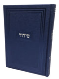 Siddur Yesod Hatfilah: Faux Leather - Large