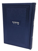 Siddur Yesod Hatfilah: Faux Leather - Large