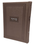 Siddur Yesod Hatfilah: Faux Leather - Large