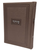Siddur Yesod Hatfilah: Faux Leather - Large