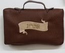 Esrog Case: Leather - Dark Brown