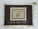 Challah Cover: Leather Hamotzi Design - Brown & Beige
