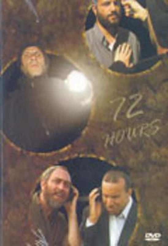 72 HOURS (DVD)