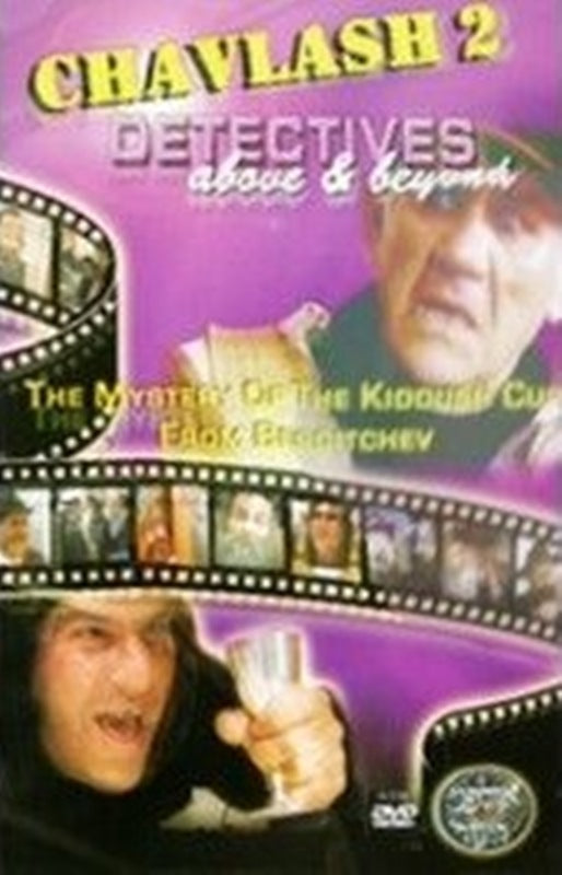 Chavlash Detectives 2 - Above and Beyond (DVD)