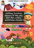 Shimki Teaches Part 4 (DVD)