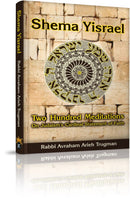 Shema Yisrael