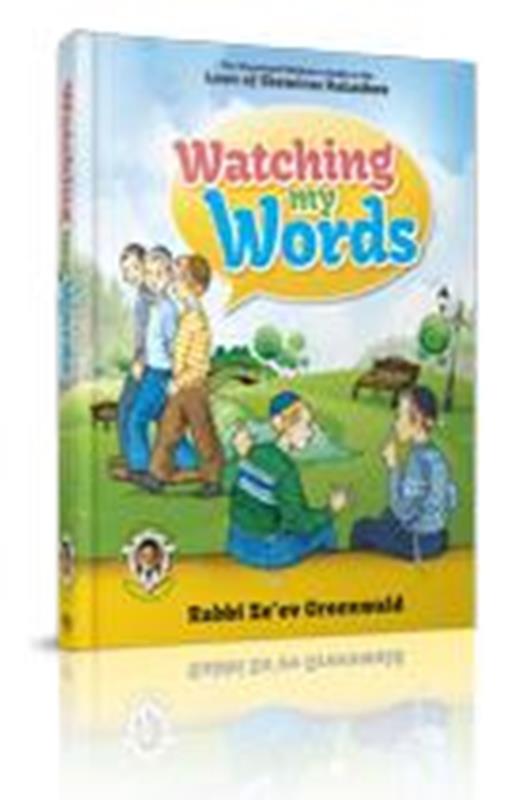 Watching My Words - An Illustrated Children's Guide To The Halachos of Shemiras Halashon