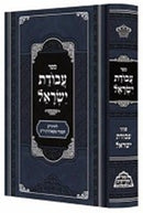 Avodas Yisroel - Magid Mikozhnit