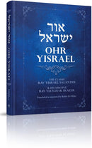 Ohr Yisrael