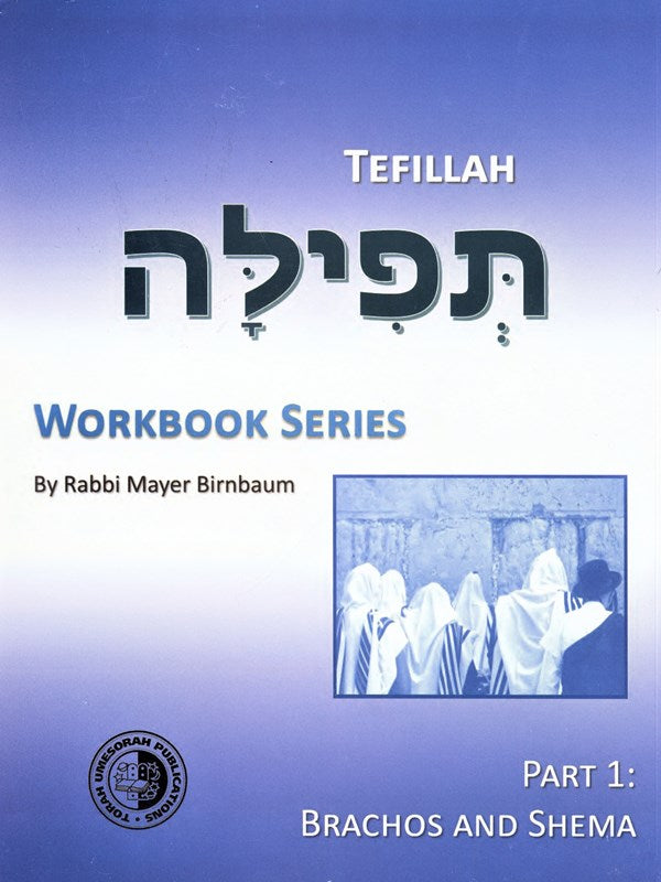 Tefillah Workbook Series: Brachos And Shema - Part 1