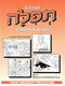 Tefillah Workbook Series: Shema II & Shemoneh Esray - Part 1