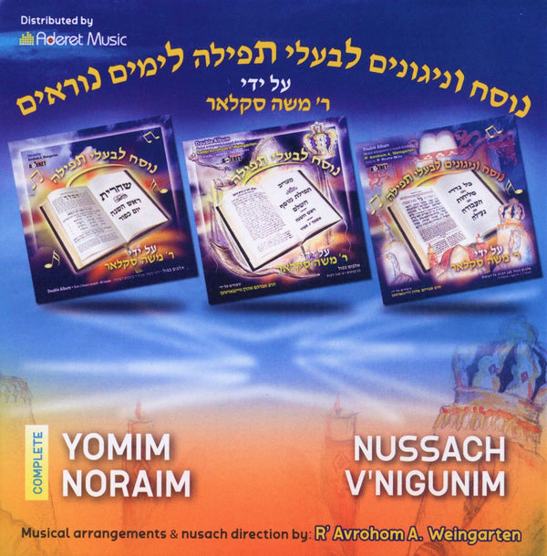 The Nussach V'Nigunim For Yomim Noraim Collection (USB)