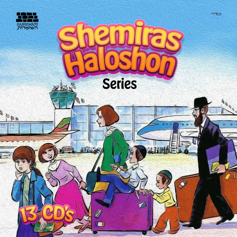 The Shemiras Haloshon Series Collection (USB)