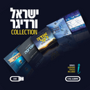 The Yisroel Werdyger Collection (USB)