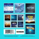 The Yisroel Werdyger Collection (USB)