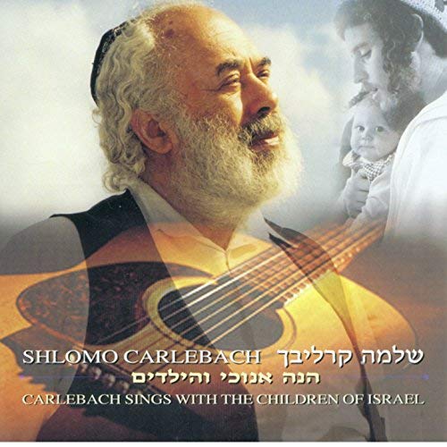 Shlomo Carlebach Sings With The Children of Israel (CD)