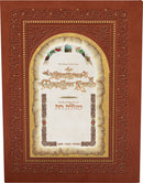 The Illuminated Megillat Ruth: A Treasury of Illumination, Calligraphy, Micrography, Commentary, Insights and Laws
