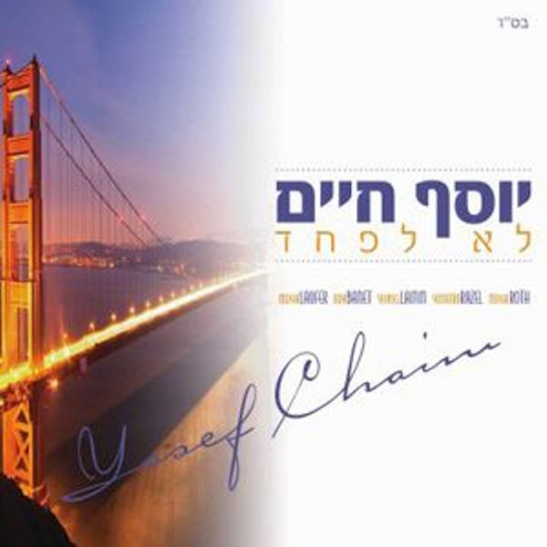 Yosef Chaim Shwekey - Lo Lefached (CD)