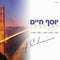 Yosef Chaim Shwekey - Lo Lefached (CD)