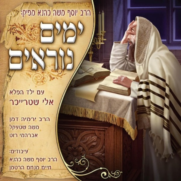 Yomim Noraim (CD)