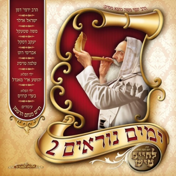 Yomim Noraim 2 (CD)