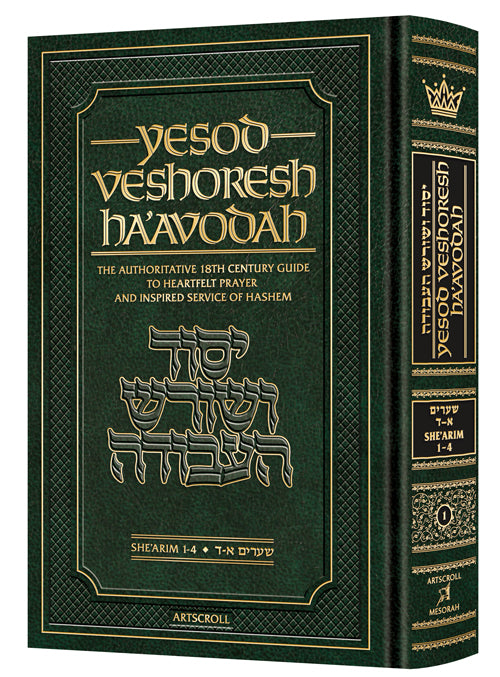 Yesod VeShoresh HaAvodah - Volume 1