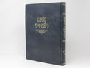 Mishnahs Rishonim - Kiddushin (Volume 1) - משנת ראשונים - קידושין (א)