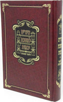 Tziyurim L'Maseches Yevamos U'LeShaar Masechtos - ציורים למסכת יבמות ולשאר מסכתות
