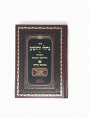 Nachlei Yehoshua Al Hatorah - נחלי יהושע על התורה